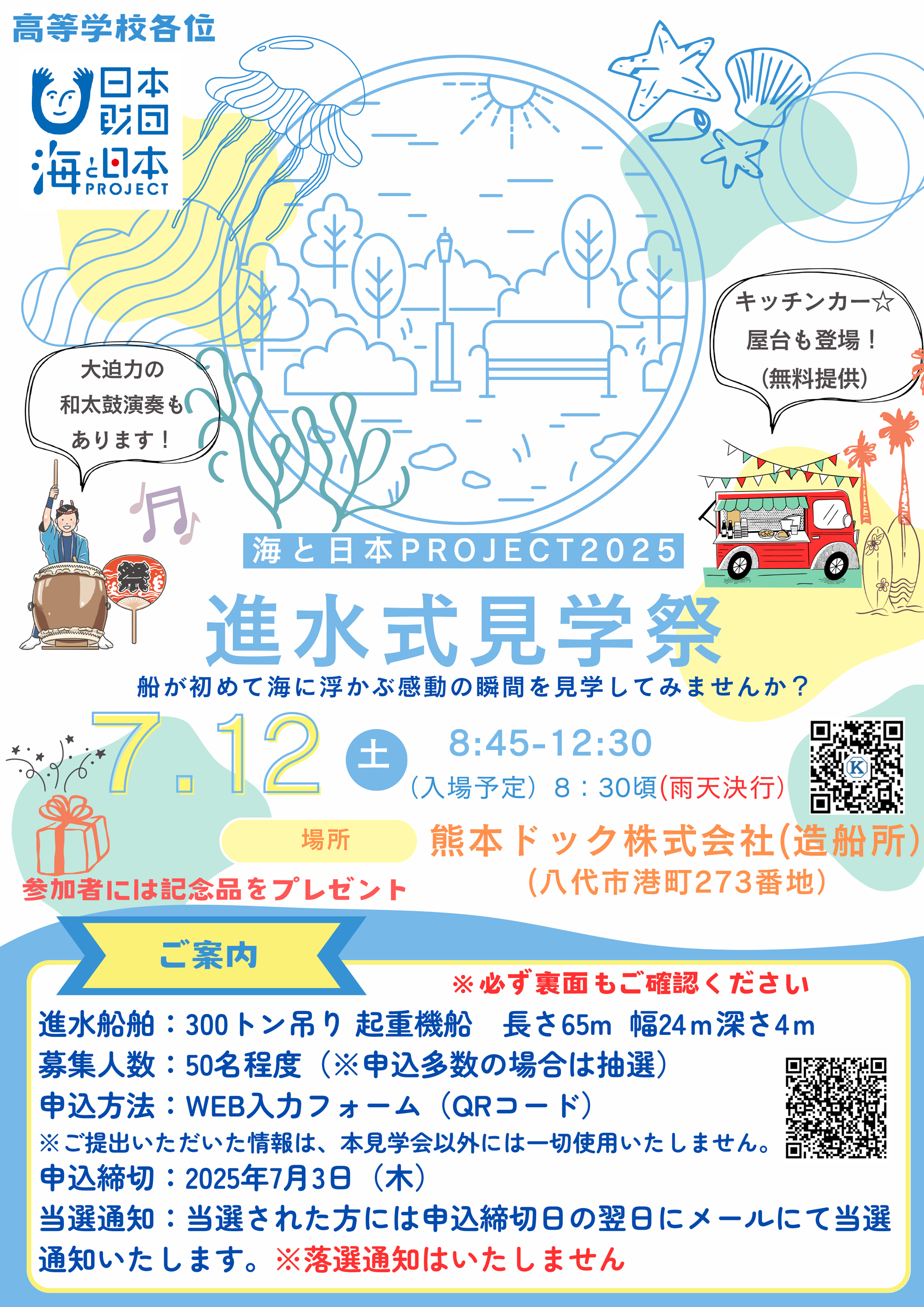 進水式見学祭